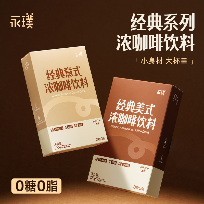 永璞咖啡液经典美式意式22g*10条