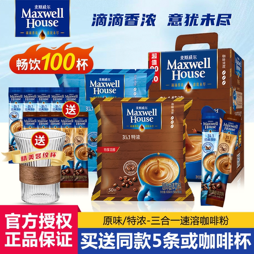 麦斯威尔咖啡特浓原味100条