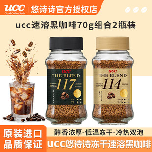 健身日本进口 悠诗诗ucc117冻干黑咖啡无添加蔗糖纯苦咖啡速溶美式