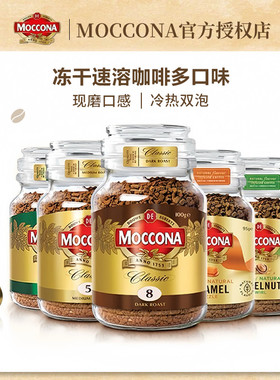 荷兰进口摩可纳moccona咖啡深度8号100g冻干速溶美式纯黑咖啡拿铁