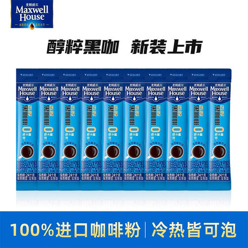 麦斯威尔香醇黑咖啡0糖0脂美式速溶咖啡粉1.8g条装冷热双泡正品