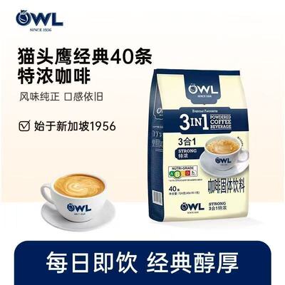 owl猫头鹰特浓三合一速溶咖啡粉40条袋装马来西亚进口咖啡724g