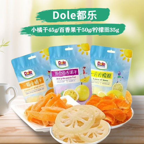 都乐小橘干45g袋装果脯