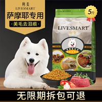 Thức ăn cho chó Samoyed chó con đặc biệt chó trưởng thành 5 kg Limei lông trắng chó samoyed Samye sữa sữa thực phẩm đa năng - Chó Staples thức an cho chó bao 20kg