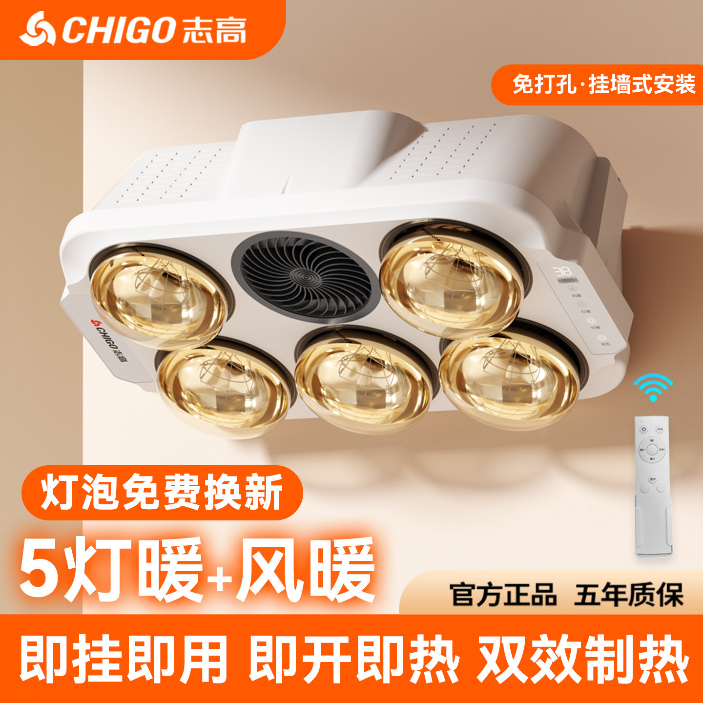 志高壁挂式灯暖风暖免打孔浴霸