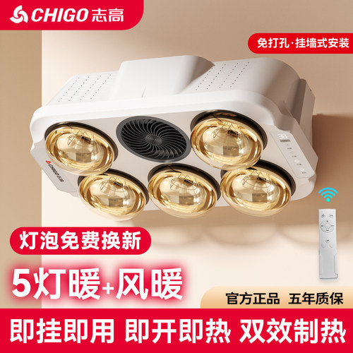 志高壁挂式灯暖风暖免打孔浴霸