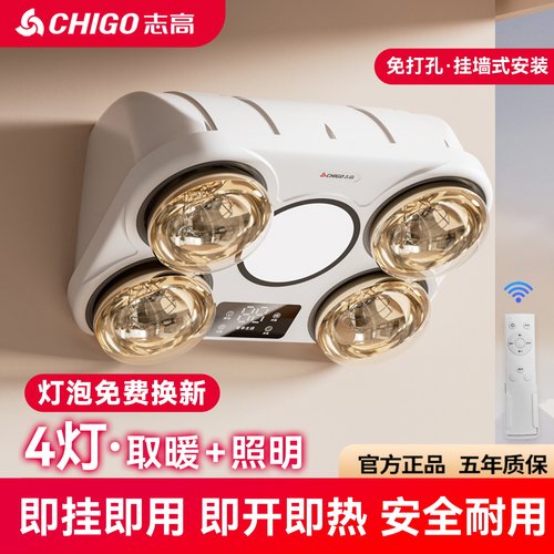 志高壁挂式灯暖浴霸灯泡取暖器挂壁墙式卫生间浴室风暖免打孔