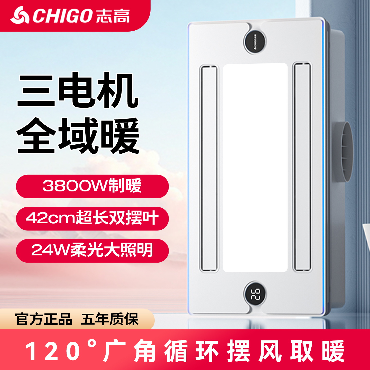 3800W大功率取暖  三电机双风暖  24W照明