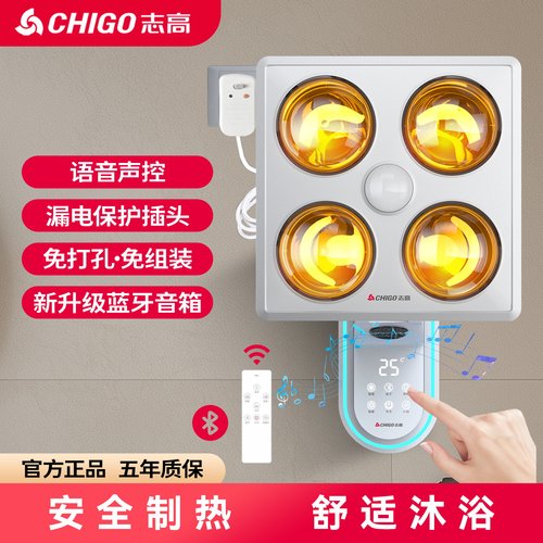 志高壁挂式浴霸灯暖卫生间