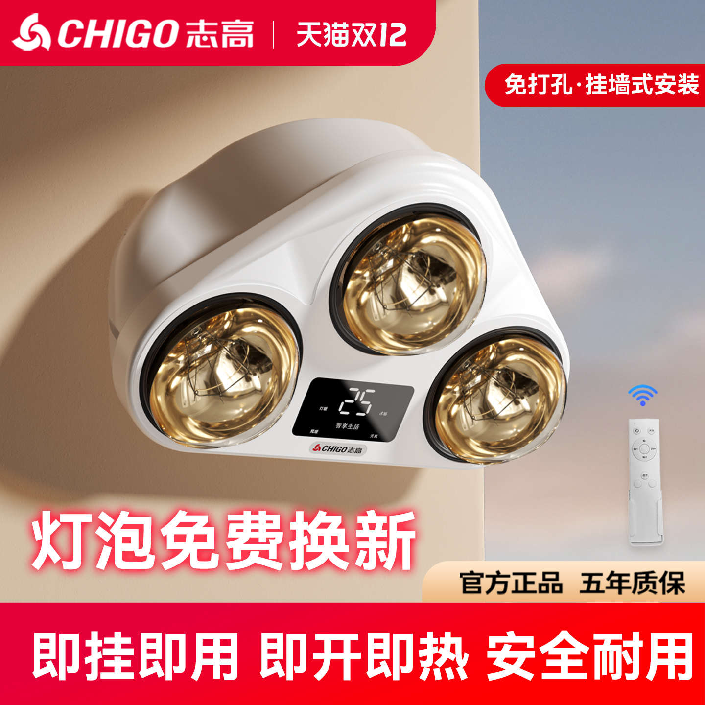 志高壁挂式灯暖浴霸免打孔