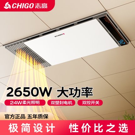 Chigo/志高风暖浴霸灯取暖浴室换排气扇一体集成吊顶卫生间暖风机
