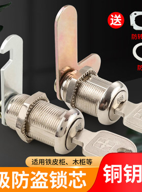 防盗级C级铁皮文件柜锁