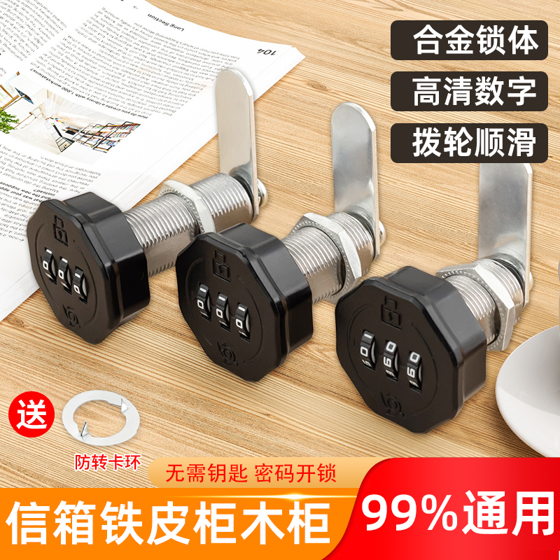 柜子门抽屉密码锁转舌锁通用信箱奶箱三位机械密码锁文件铁皮柜锁