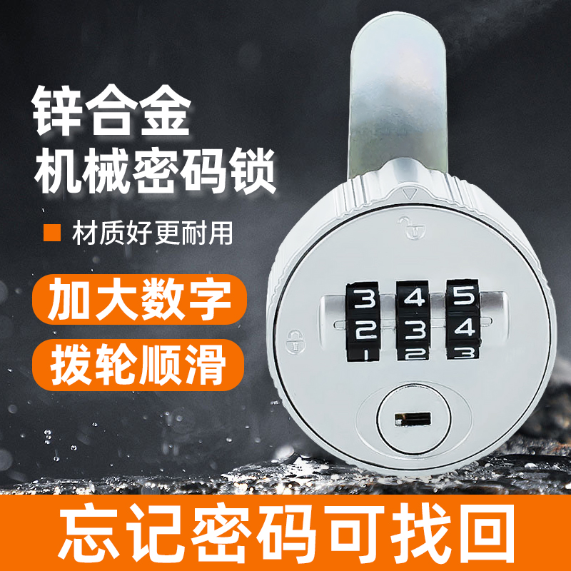 文件柜信报箱铁皮柜子通用机械密码锁锌合金三位数字锁大数字锁芯