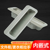 铁皮文件柜配件拉手资料柜内嵌扣手塑料把手钢制更衣柜抽屉拉手