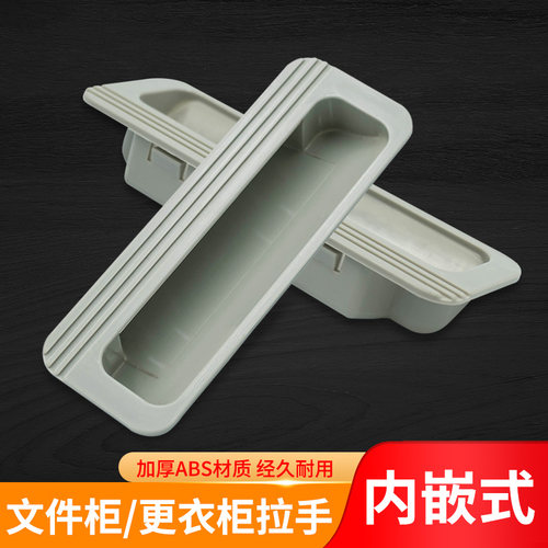 铁皮资料柜内嵌抽屉拉手