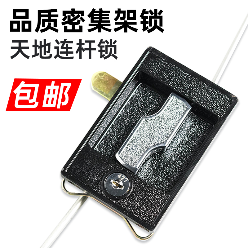 密集架闪电铁皮柜连杆天地开关