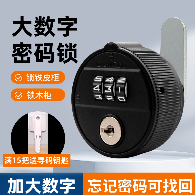 抽屉柜子通用密码锁带钥匙