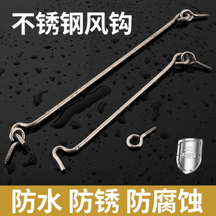 不锈钢老式 木窗户风钩铁搭勾窗钩防风撑子挂钩钉门窗搭钩6.8.10寸