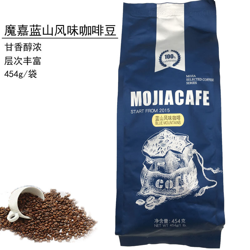 魔嘉蓝山摩卡意大利风味焙炒咖啡豆454g焙香研磨萃取餐饮饮品原料