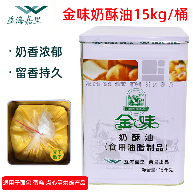 益海嘉里金味奶酥油15kg人造奶油无水黄油蛋糕面包桃酥饼干桃酥油