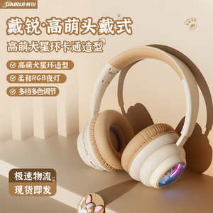 DAIRUI戴锐高萌耳机头戴式耳机电脑有线电竞游戏高音质超长待机