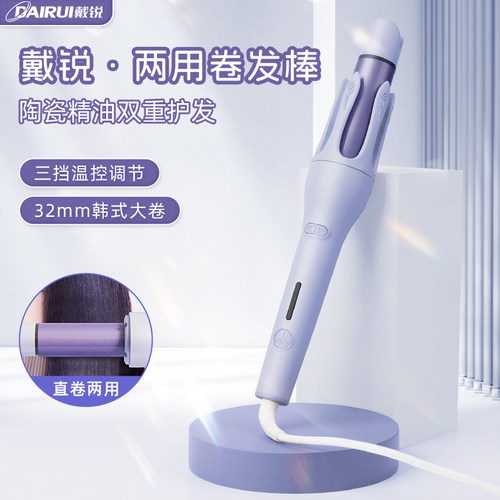 Dairui戴锐直卷两用卷发棒
