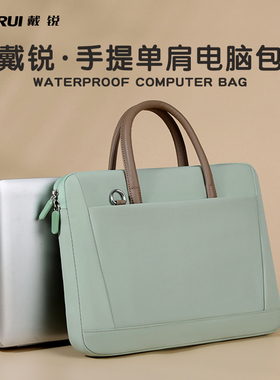 DAIRUI戴锐电脑包笔记本手提适用苹果air13.3联想小新13华为matebook14华硕戴尔pro15.6女mac16英寸保护套910