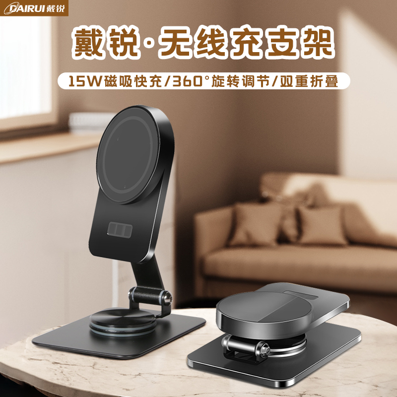 DAIRUI戴锐无线充支架