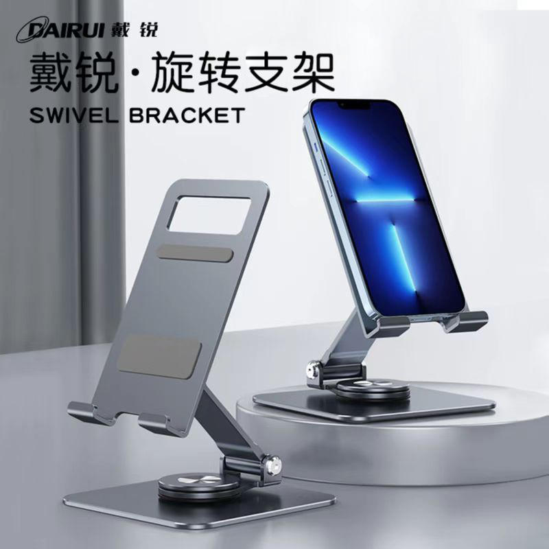 戴锐迷你旋转支架平板支架可升降