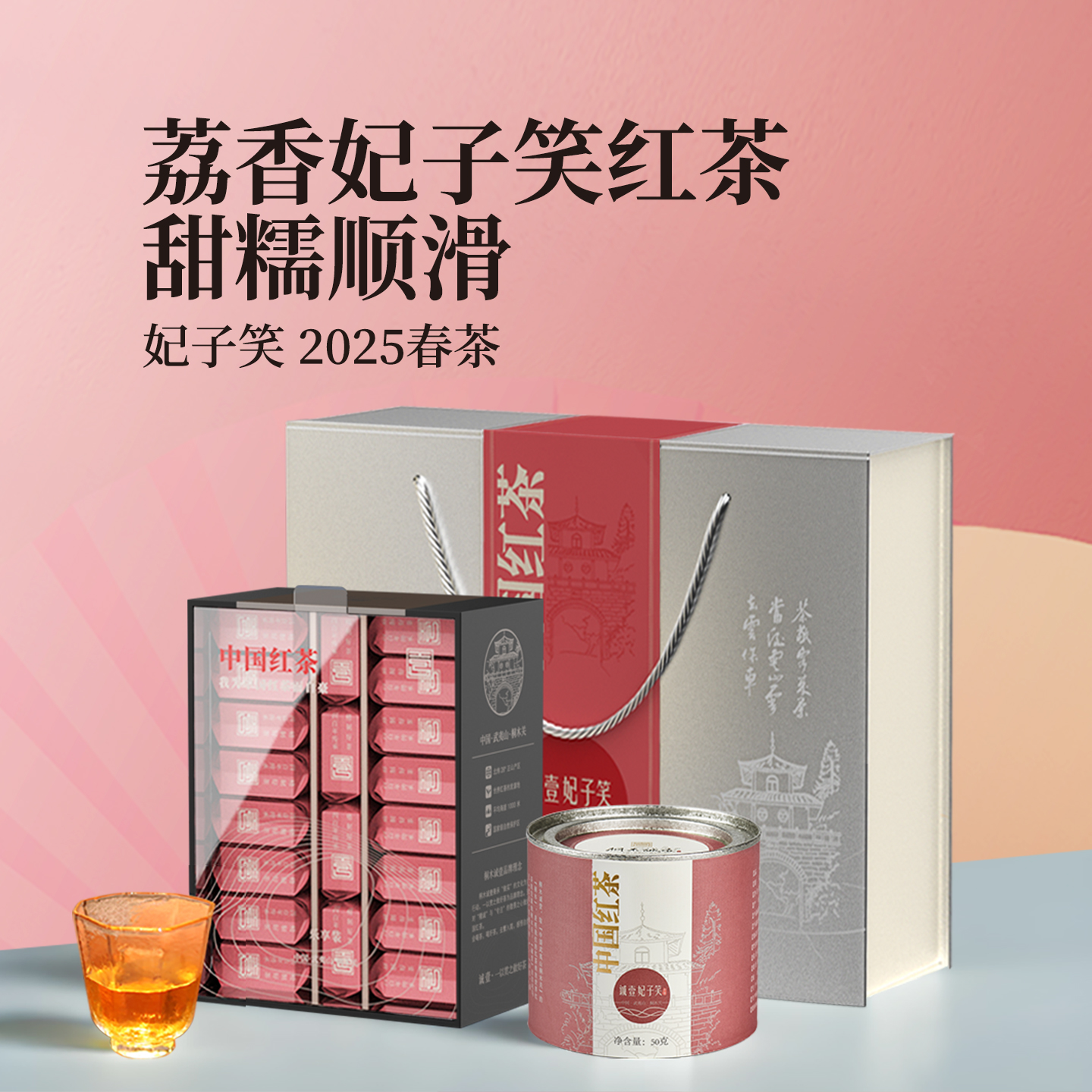 桐木关妃子笑红茶一级荔枝干香茶