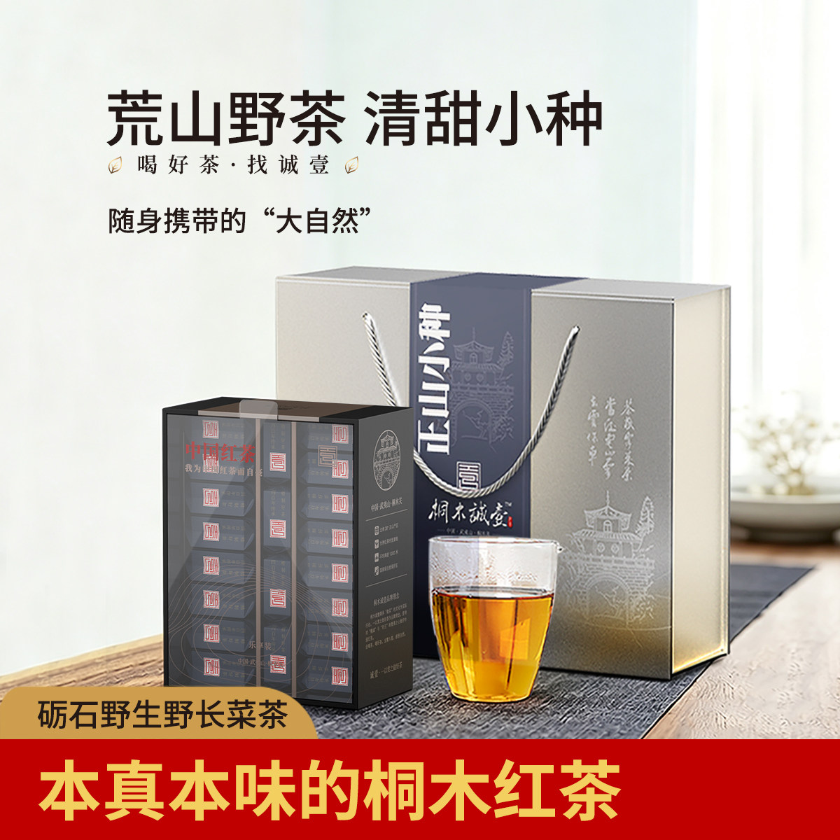 桐木关正山小种红茶荒野野茶红茶图片