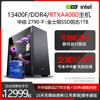 华硕TUF全家桶 /i5 13400F/T1000/A2000/RTXA4000/RTXA5000丽台设计渲染视频剪辑建模深度学习台式电脑主机