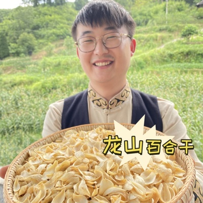 湖南龙山百合干新货无硫大片食用干货特产精选500g非宜兴兰州百合