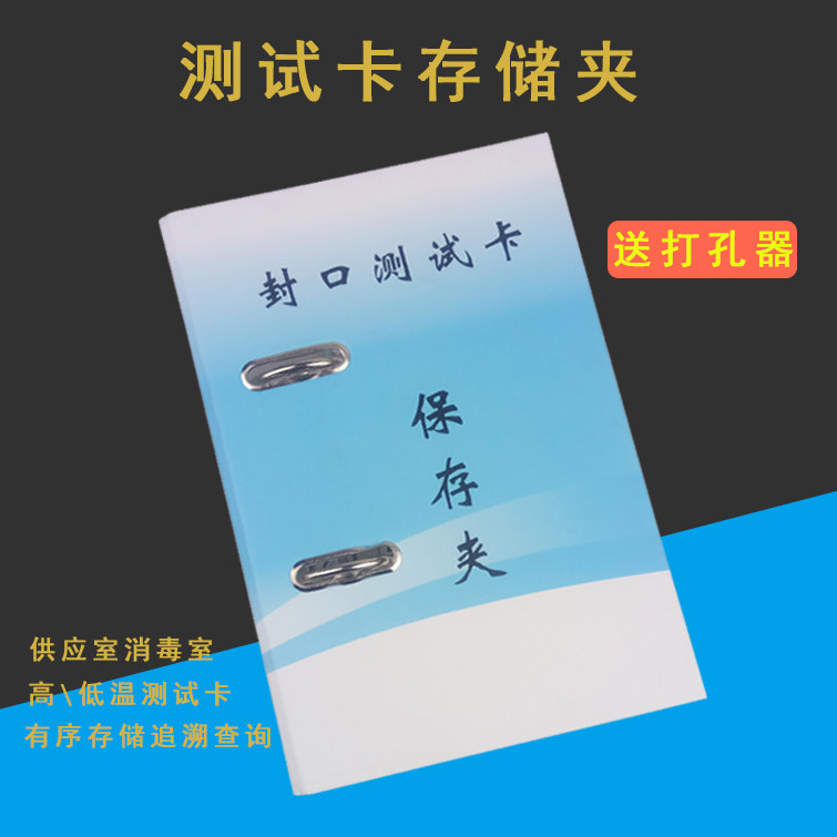 医用封口灭菌纸塑袋封口机高温低温覆膜测试卡测试纸存储夹收纳盒
