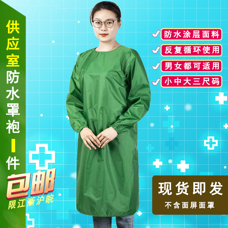 医院供应室器械清洗防护罩围裙