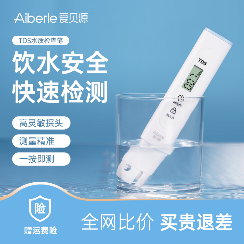 专业检测水质好坏TDS水质笔