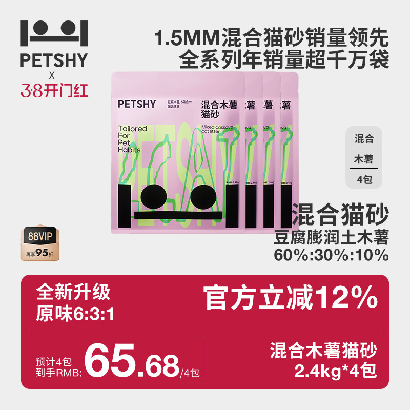 PETSHY百宠千爱 豆腐混合木薯猫砂10kg膨润土除臭无尘猫砂2.5公斤 - petshy旗舰店出品