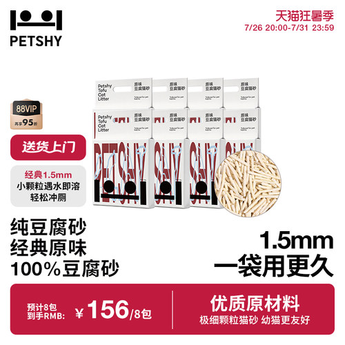 PETSHY百宠千爱猫砂纯豆腐