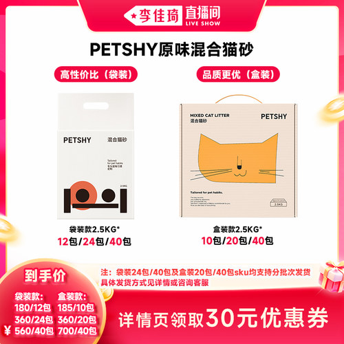PETSHY百宠千爱原味混合猫砂