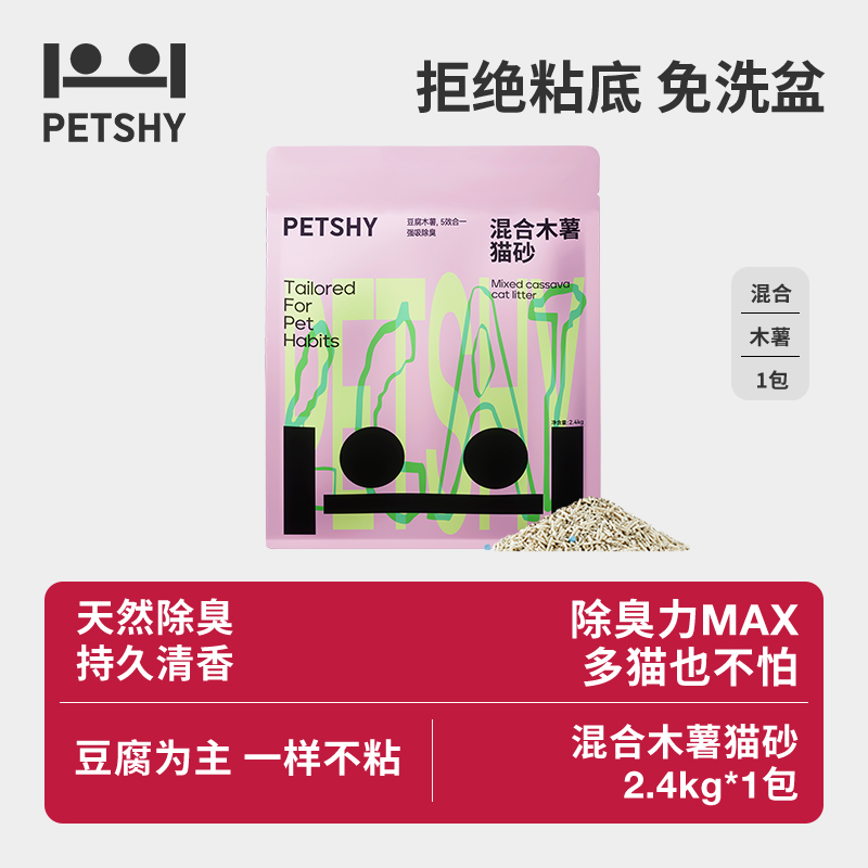 百宠千爱混合型petshy猫砂