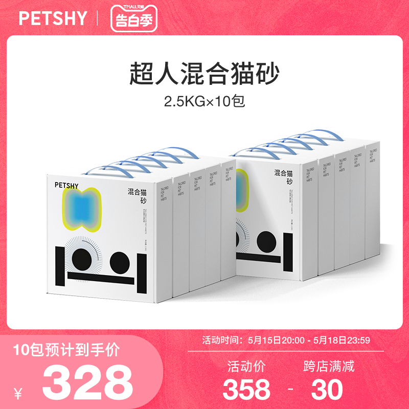 除臭猫砂petshy膨润土