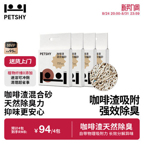 petshy混合猫砂2.5KG植物砂猫砂