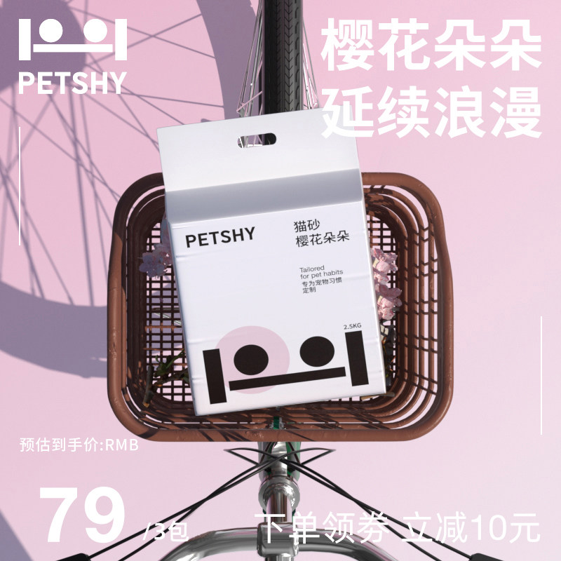 PETSHY百宠千爱 樱花猫砂除臭无尘混合豆腐膨润土猫沙2.5kg*3包怎么看?