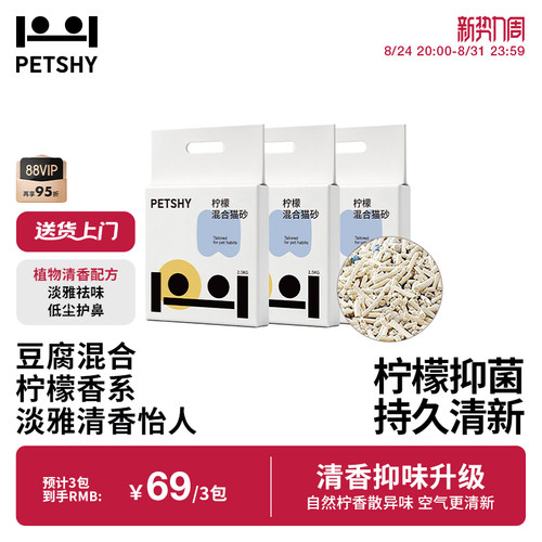 petshy柠檬猫砂膨润土