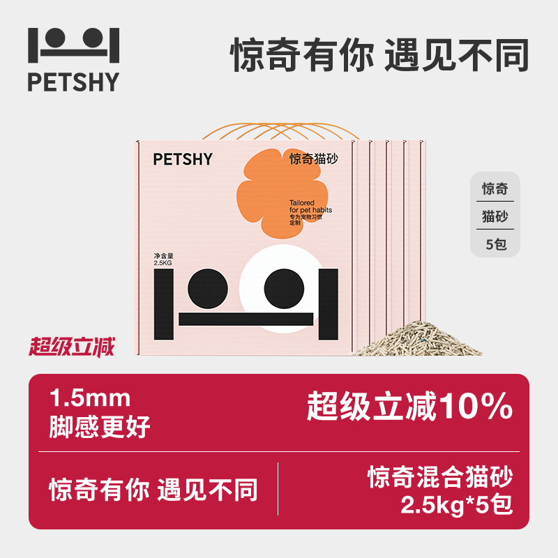 10公斤猫砂petshy膨润土