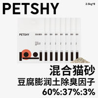PETSHY Bai Chong Qian Ai Tofu Mixed Cassava Cat Litter 10kg, Bentonite Deodorizing dust-free Cat litter 2.5kg thumbnail 4