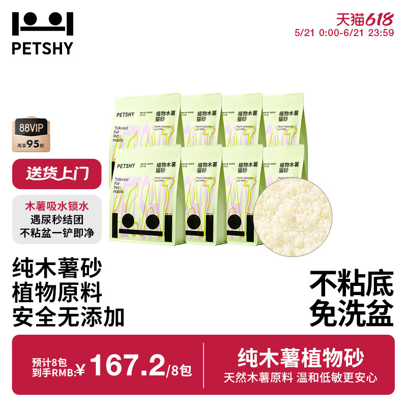 PETSHY百宠千爱 木薯猫砂植物强吸水结团不粘底低尘除臭猫砂2.4KG
