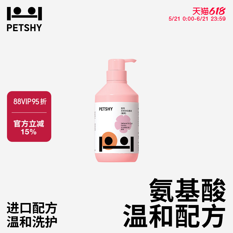 petshy百宠千爱猫咪沐浴露