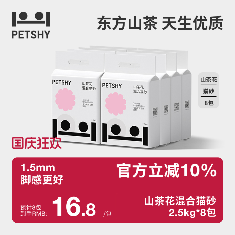 PETSHY百宠千爱山茶花猫砂